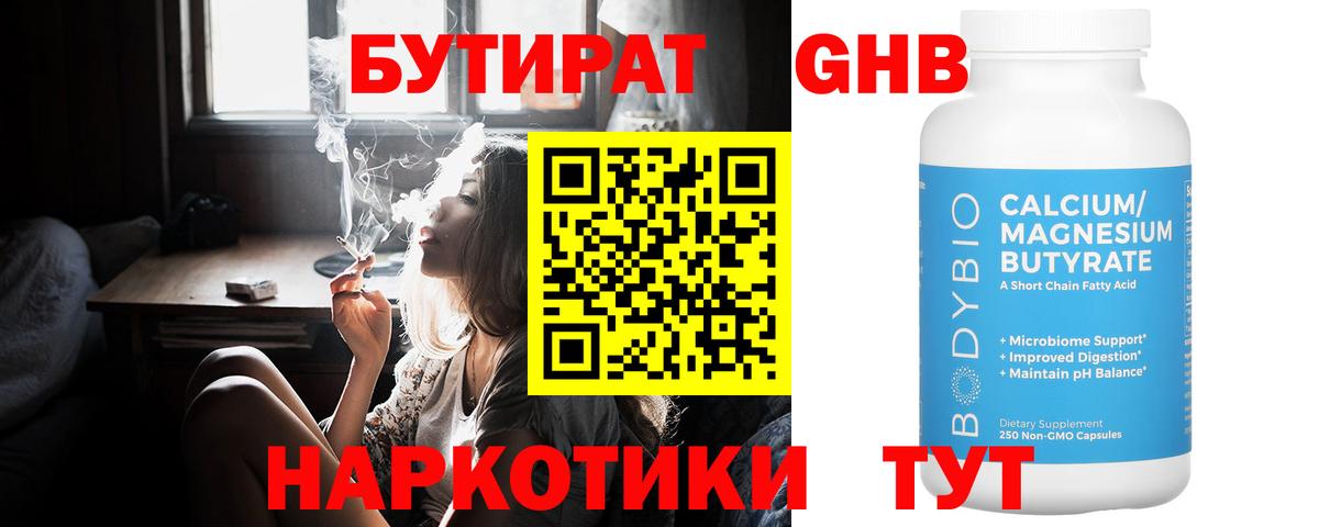 Бутират бутик Печора