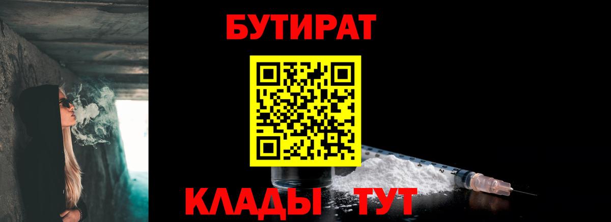 Печора  БУТИРАТ Butirat  Вход с VPN 