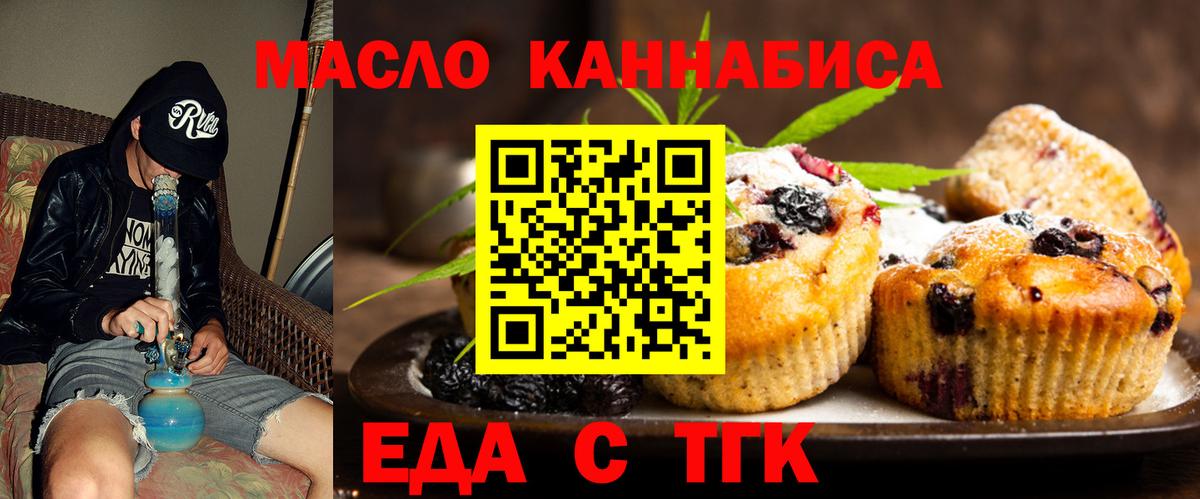 Еда ТГК конопля  Вход с VPN  Печора 