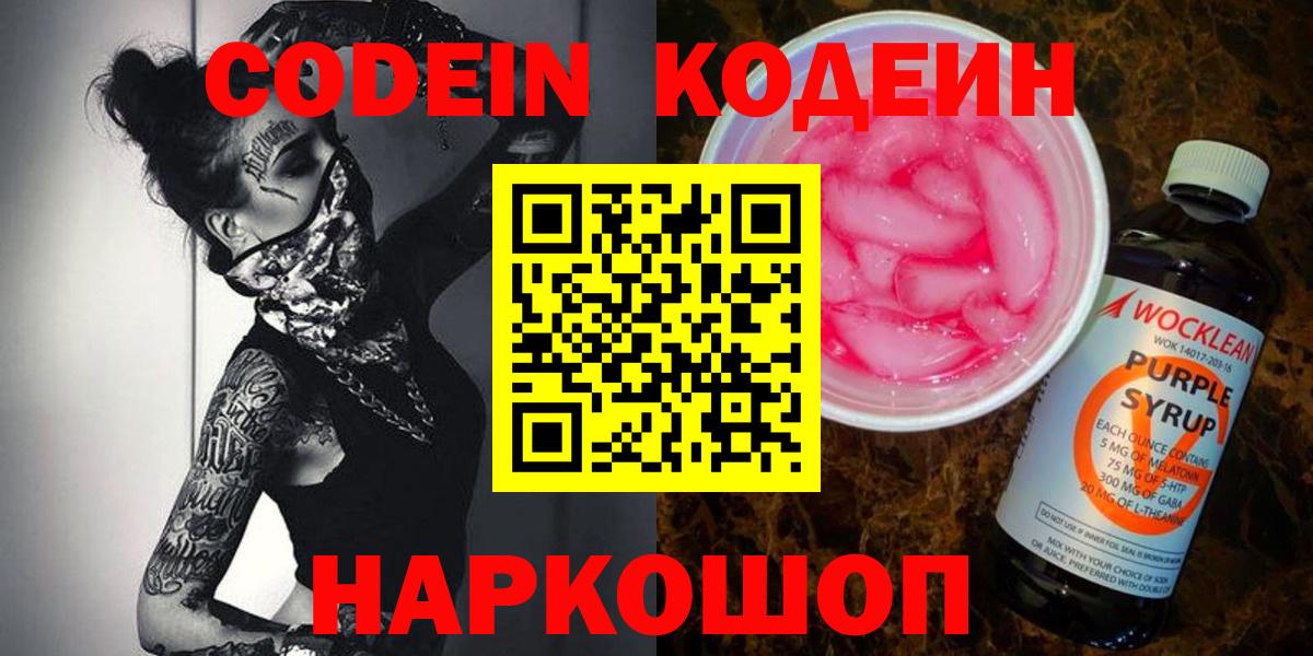 Печора  Codein Purple Drank  Вход с VPN 