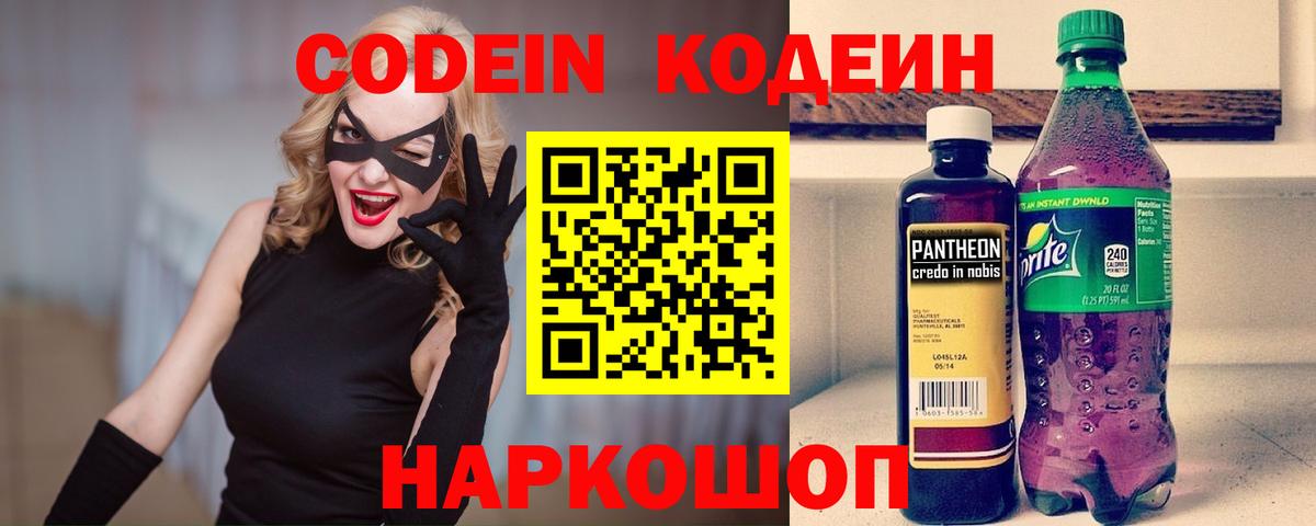 Кодеиновый сироп Lean Purple Drank Печора
